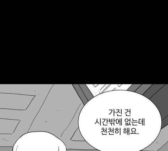 로그아웃 112화 42