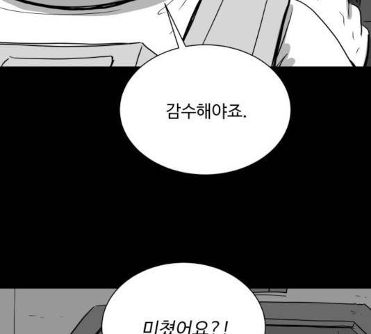로그아웃 112화 93