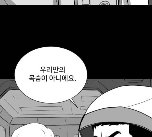 로그아웃 112화 95