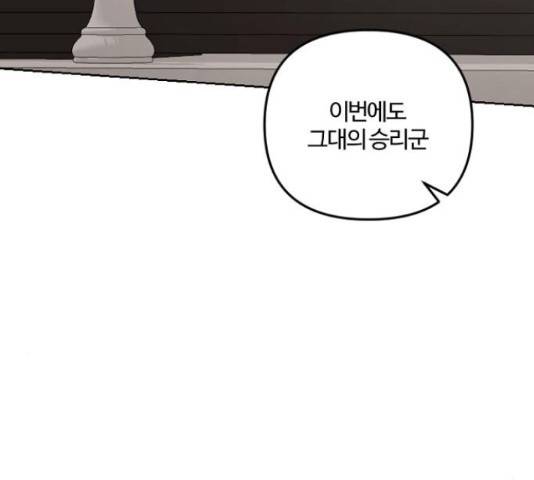 그 황제가 시곗바늘을 되돌린 사연 38화 7