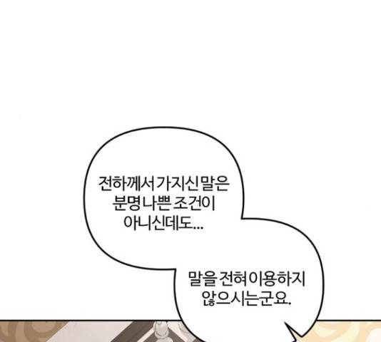 그 황제가 시곗바늘을 되돌린 사연 38화 10