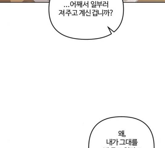 그 황제가 시곗바늘을 되돌린 사연 38화 12