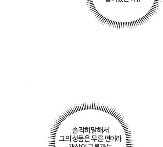 그 황제가 시곗바늘을 되돌린 사연 38화 14