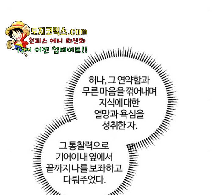 그 황제가 시곗바늘을 되돌린 사연 38화 17