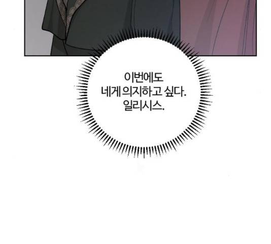 그 황제가 시곗바늘을 되돌린 사연 38화 20