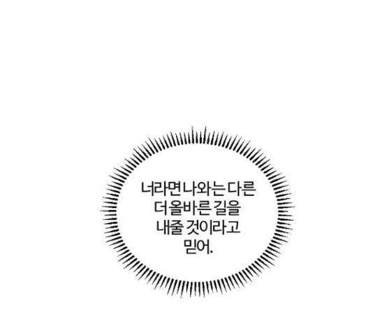 그 황제가 시곗바늘을 되돌린 사연 38화 21