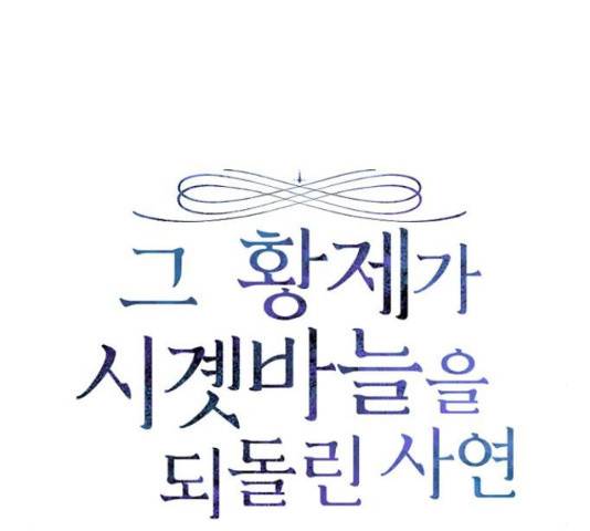 그 황제가 시곗바늘을 되돌린 사연 38화 22