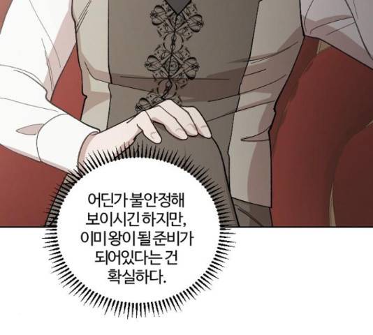 그 황제가 시곗바늘을 되돌린 사연 38화 27