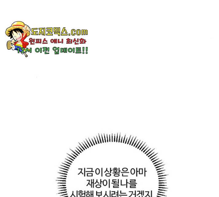 그 황제가 시곗바늘을 되돌린 사연 38화 28