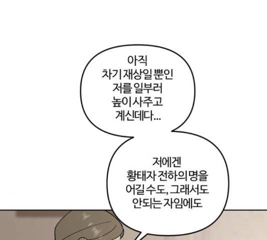 그 황제가 시곗바늘을 되돌린 사연 38화 30