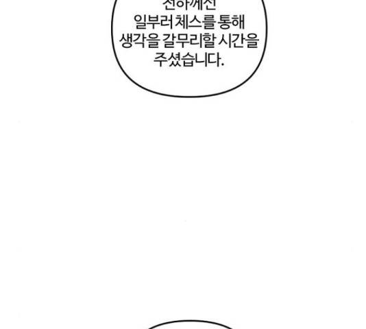 그 황제가 시곗바늘을 되돌린 사연 38화 32