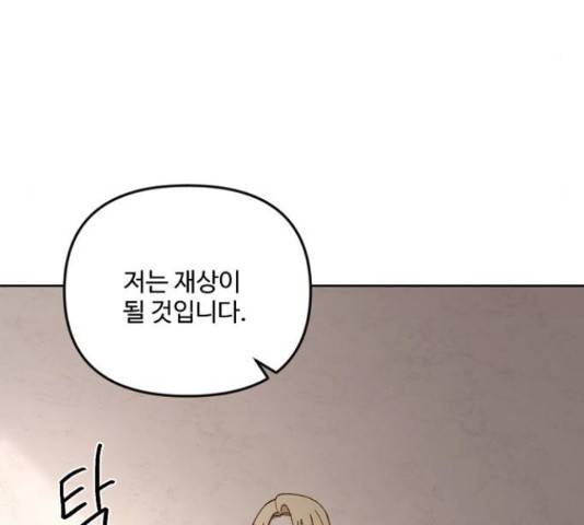 그 황제가 시곗바늘을 되돌린 사연 38화 35