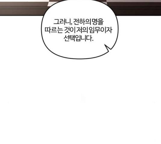 그 황제가 시곗바늘을 되돌린 사연 38화 37