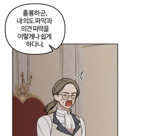 그 황제가 시곗바늘을 되돌린 사연 38화 38