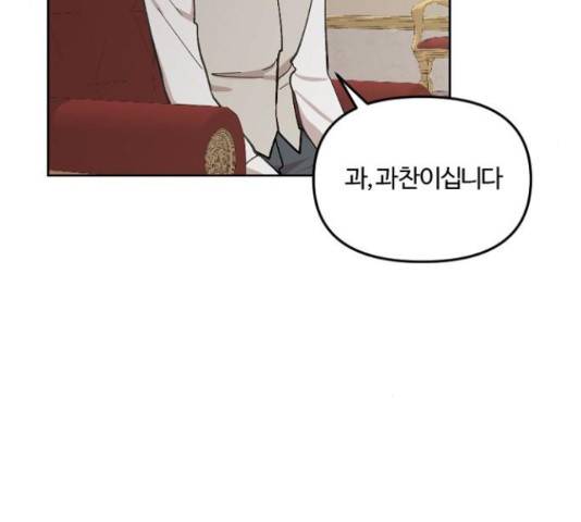 그 황제가 시곗바늘을 되돌린 사연 38화 39