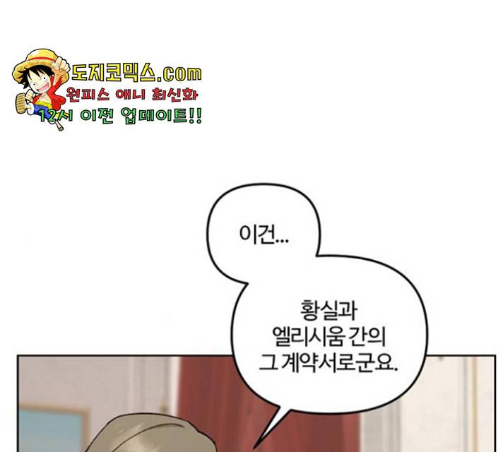 그 황제가 시곗바늘을 되돌린 사연 38화 45
