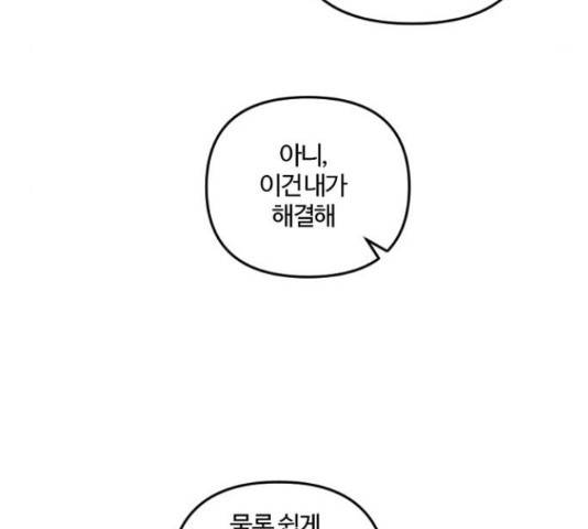 그 황제가 시곗바늘을 되돌린 사연 38화 47