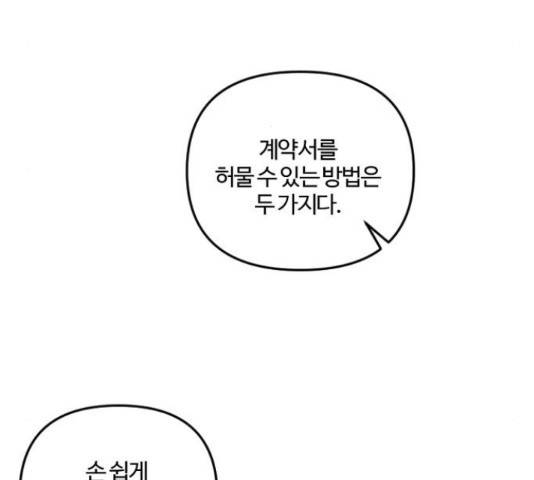 그 황제가 시곗바늘을 되돌린 사연 38화 50