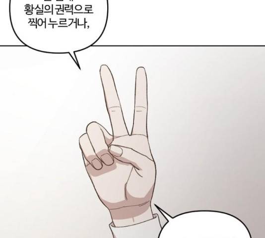 그 황제가 시곗바늘을 되돌린 사연 38화 51