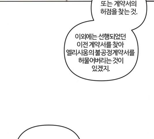 그 황제가 시곗바늘을 되돌린 사연 38화 52