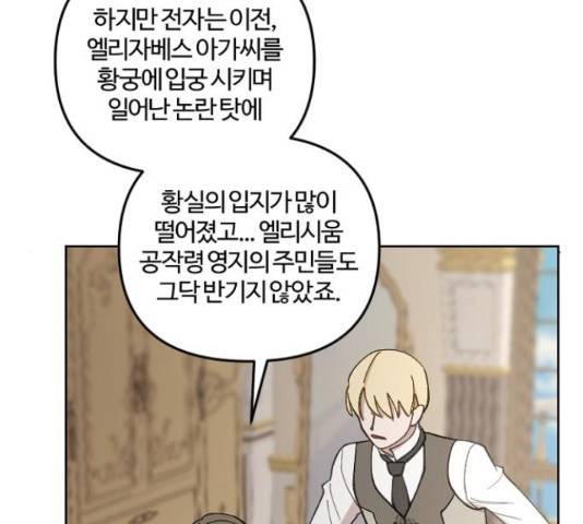 그 황제가 시곗바늘을 되돌린 사연 38화 53