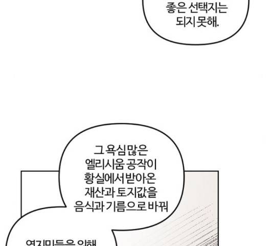 그 황제가 시곗바늘을 되돌린 사연 38화 55