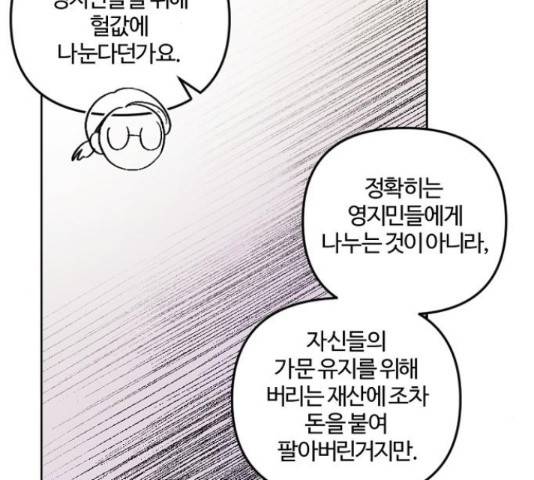 그 황제가 시곗바늘을 되돌린 사연 38화 56