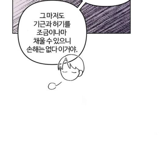 그 황제가 시곗바늘을 되돌린 사연 38화 57