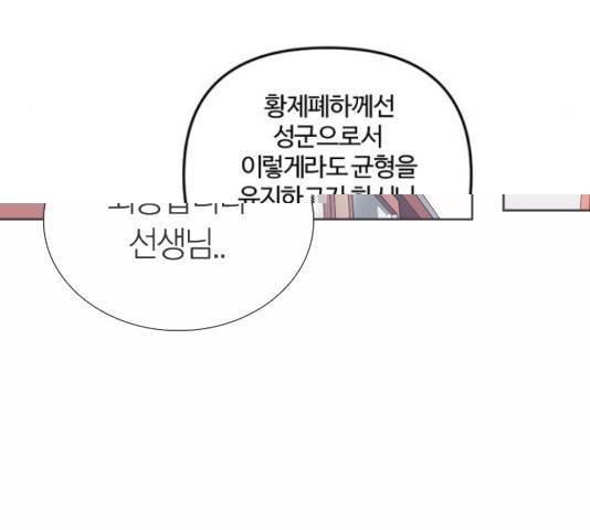 그 황제가 시곗바늘을 되돌린 사연 38화 59