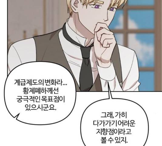 그 황제가 시곗바늘을 되돌린 사연 38화 60