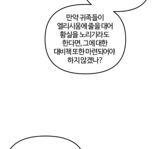 그 황제가 시곗바늘을 되돌린 사연 38화 61