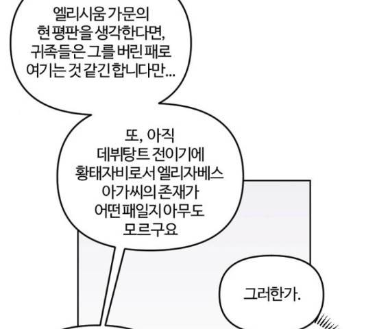 그 황제가 시곗바늘을 되돌린 사연 38화 62