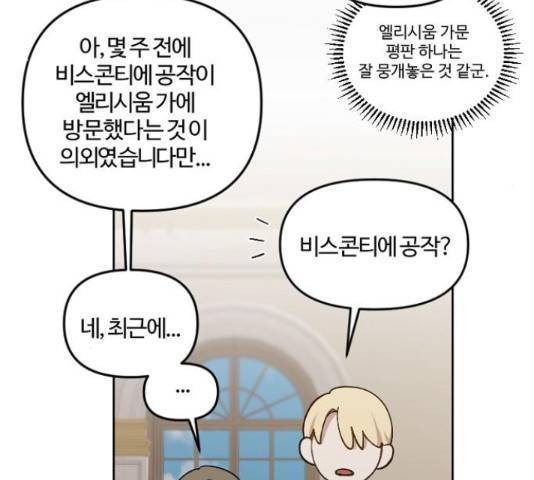 그 황제가 시곗바늘을 되돌린 사연 38화 63