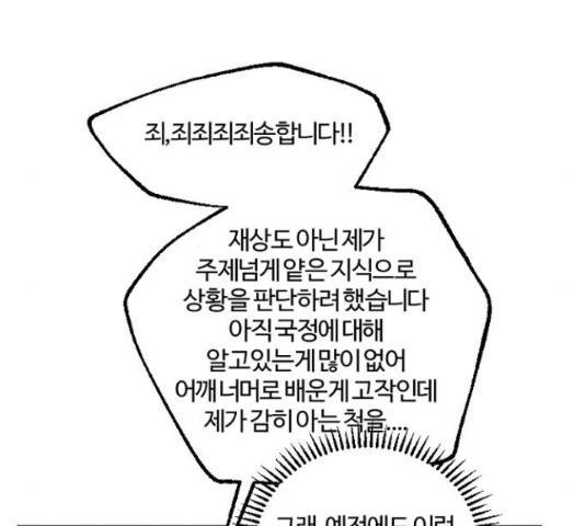 그 황제가 시곗바늘을 되돌린 사연 38화 65