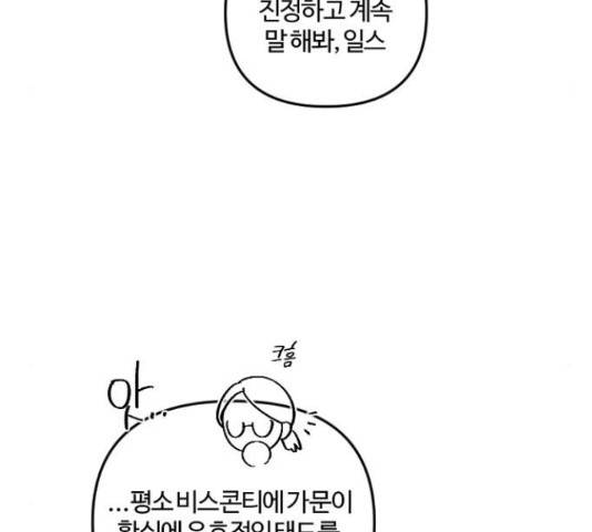 그 황제가 시곗바늘을 되돌린 사연 38화 67
