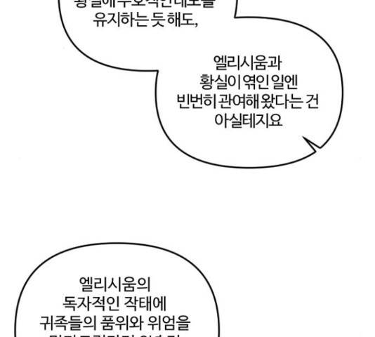 그 황제가 시곗바늘을 되돌린 사연 38화 68