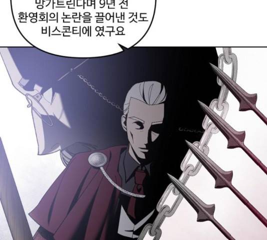그 황제가 시곗바늘을 되돌린 사연 38화 69