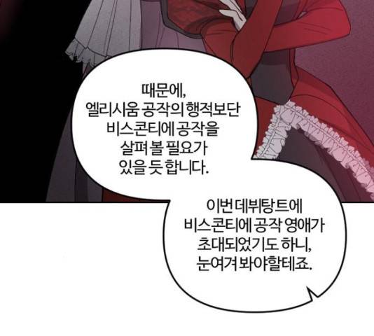 그 황제가 시곗바늘을 되돌린 사연 38화 71