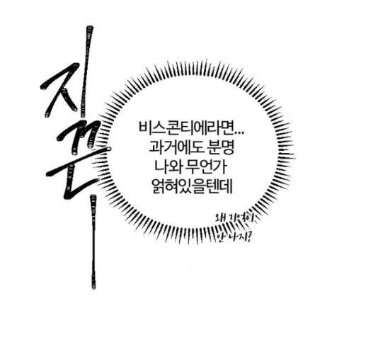 그 황제가 시곗바늘을 되돌린 사연 38화 72