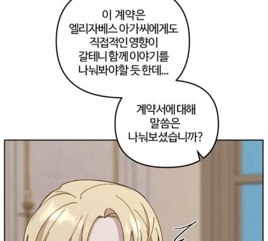 그 황제가 시곗바늘을 되돌린 사연 38화 75