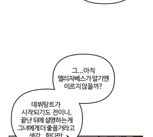 그 황제가 시곗바늘을 되돌린 사연 38화 79