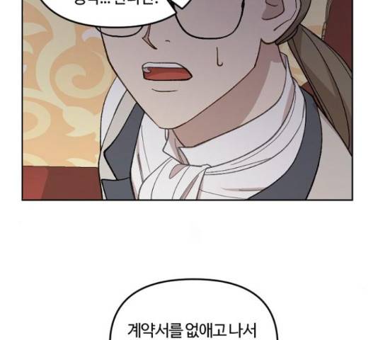 그 황제가 시곗바늘을 되돌린 사연 38화 80