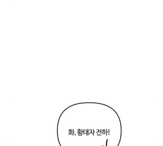 그 황제가 시곗바늘을 되돌린 사연 38화 82