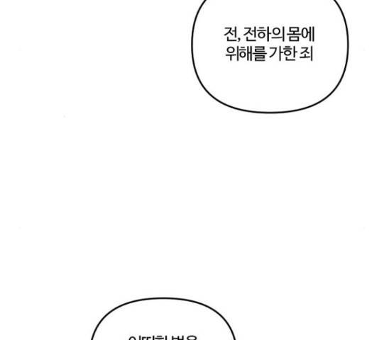 그 황제가 시곗바늘을 되돌린 사연 38화 88