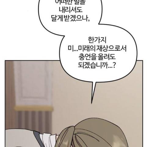 그 황제가 시곗바늘을 되돌린 사연 38화 89
