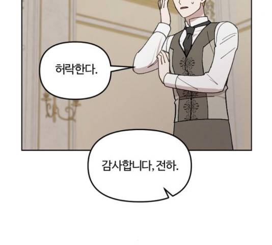 그 황제가 시곗바늘을 되돌린 사연 38화 92