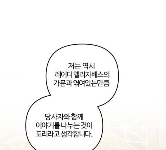 그 황제가 시곗바늘을 되돌린 사연 38화 93