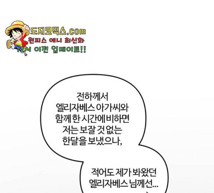 그 황제가 시곗바늘을 되돌린 사연 38화 96