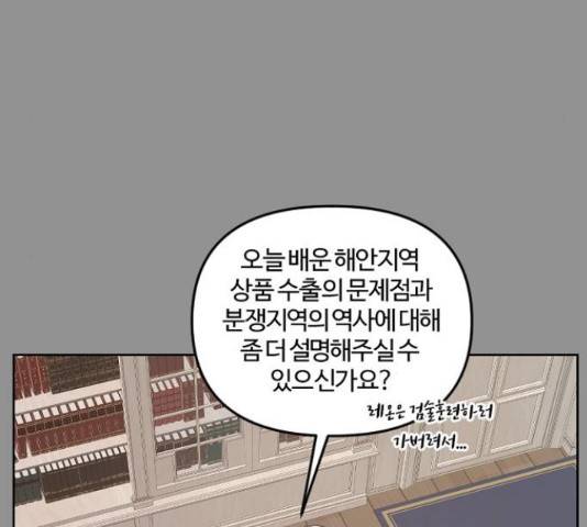 그 황제가 시곗바늘을 되돌린 사연 38화 99
