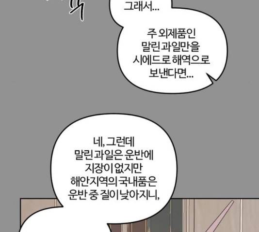 그 황제가 시곗바늘을 되돌린 사연 38화 102